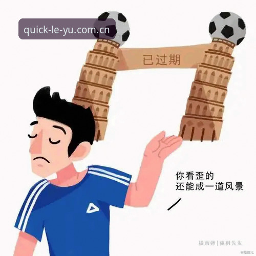 揭秘乐鱼安卓下载背后的真相：一个体育平台如何重塑用户体验