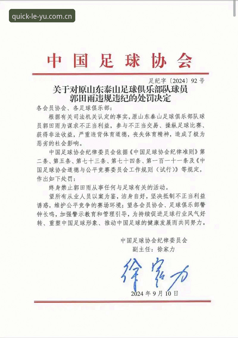5大看点解析足协第三批禁足名单：leyu体育平台用户必知的行业反腐动态