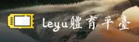 乐鱼(LEYU)官方网站 - 正版登录入口